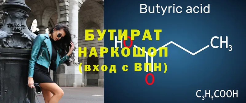 БУТИРАТ 1.4BDO  Богучар 