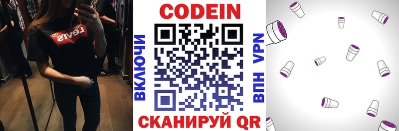 Кодеин напиток Lean (лин)  Богучар 